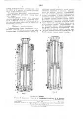 Гидравлическая стойка постоянного сопротивления (патент 196017)