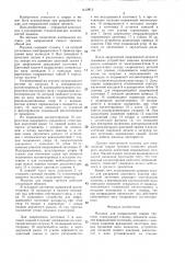 Машина для инерционной сварки трением (патент 1412913)