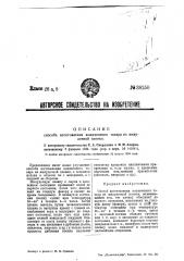 Способ изготовления кожевого товара из желудочной пленки (патент 38250)