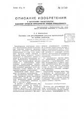 Заслонка для регулирования протекающей по трубам среды (патент 51740)