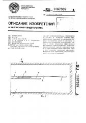 Способ борьбы с горными ударами в горной выработке (патент 1167339)