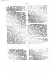 Устройство для приклеивания рулонных материалов (патент 1795056)
