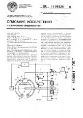 Противоблокировочная тормозная система транспортного средства (ее варианты) (патент 1109328)