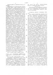 Устройство для обработки и передачи информации учета товарной нефти (патент 1413645)