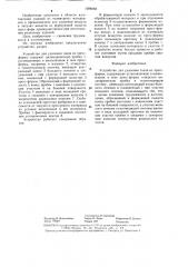 Устройство для удаления газов из пресс-формы (патент 1288088)