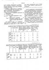 Способ выращивания эпитаксиальных слоев (патент 1599448)
