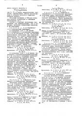 Способ получения солей селеназолия (патент 711036)