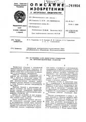 Установка для нанесения покрытий на крупногабаритные изделия (патент 741954)
