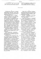 Устройство для слива жидкостей (патент 1082756)