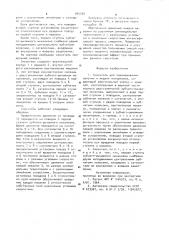 Смеситель (патент 904758)