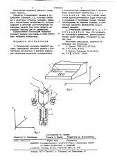 Печатающий механизм пишущей машины (патент 622694)