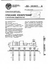 Фундамент под оборудование (патент 1013577)