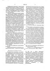 Маховичное силовое устройство (патент 2002142)