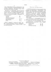 Способ получения изопропиламина (патент 170063)