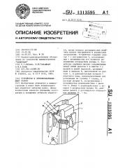 Устройство к зубообрабатывающему станку (патент 1313595)