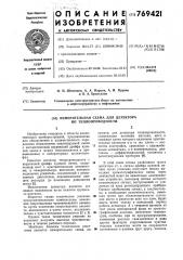 Измерительная схема,например,для детектора по теплопроводности (патент 769421)