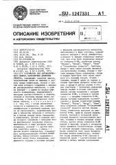 Устройство для автоматического выбора направления движения объекта (патент 1247331)