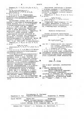 Способ получения производныхамидиномуравьиной кислоты (патент 814274)