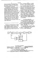 Генератор последовательности импульсов (патент 944088)