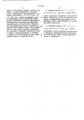 Плавкое гидроуплотнение вала двигателя электробура (патент 511457)