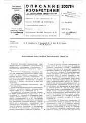 Ный конденсатор переменной емкости (патент 203784)
