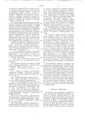 Устройство для управления подпрограммами (патент 634278)
