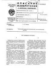 Забивной грунтонос (патент 619627)