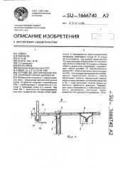 Устройство для крепления пустот за крепью горных выработок (патент 1666740)