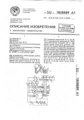 Устройство управления сортировкой коконов (патент 1808889)