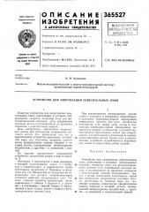 Всесоюзная (патент 365527)
