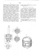 Предохранительный быстросменный патрон для концевого инструмента (патент 553052)