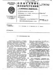 Циркуляционная печь (патент 779782)