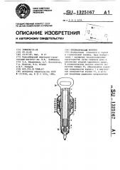 Пневматический молоток (патент 1325167)