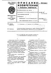 Устройство для заточки разверток с криволинейной режущей кромкой (патент 905001)