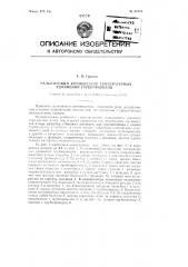 Сальниковый компенсатор температурных удлинений трубопроводов (патент 91551)