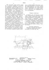 Устройство для регулирования уровня бьефа (патент 866035)