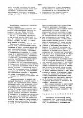 Накопитель на магнитной ленте (патент 1649611)