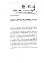 Способ металлургического опробования солевых шлаков от плавки вторичных алюминиевых сплавов (патент 142473)