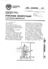 Регулятор уровня воды в колодце (патент 1545205)