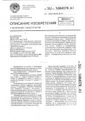 Установка для изготовления мешков из полимерных пленок (патент 1684078)