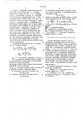 Способ измерения размера капель (патент 612161)