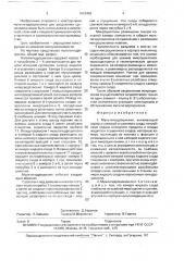 Мультигидроциклон (патент 1618452)
