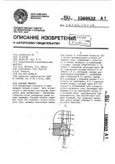 Газовый эжектор (патент 1560832)