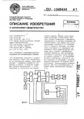 Устройство управления нитераскладчиком при формировании паковки (патент 1509434)