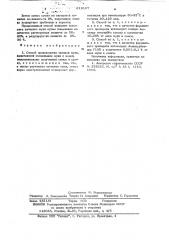 Способ производства овсяной муки (патент 619167)