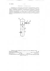 Устройство для вакуумного высушивания биологического материала (патент 120895)