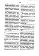 Электронагреватель воздуха (патент 1811037)