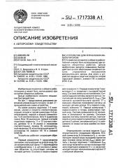 Устройство для управления манипулятором (патент 1717338)