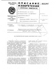 Многокоаксиальный электрический разъем (патент 955297)