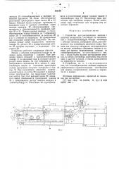 Устройство для растаривания мешков с сыпучим материалом (патент 535190)